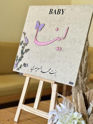 اسم مولود مزيّن بالفراشات والأغصان ( 60سم * 50سم )