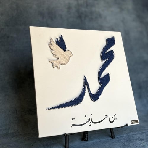 اسم مولود مع رسمة حمامة السلام ( 40 سم * 40سم )