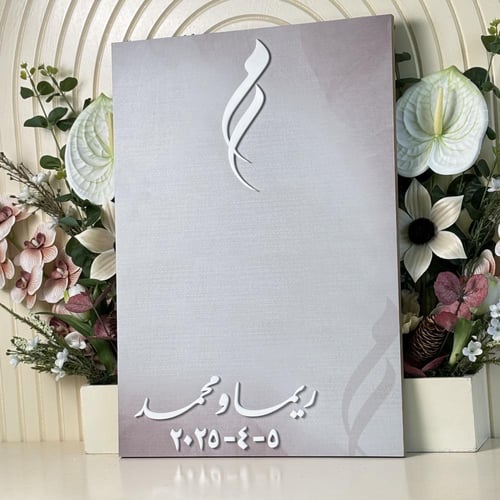 لوح عقد قران اكرليك