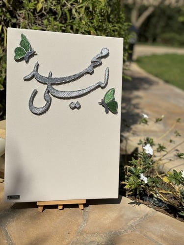 لوحة عقد القران للايباد (50سم*35سم)