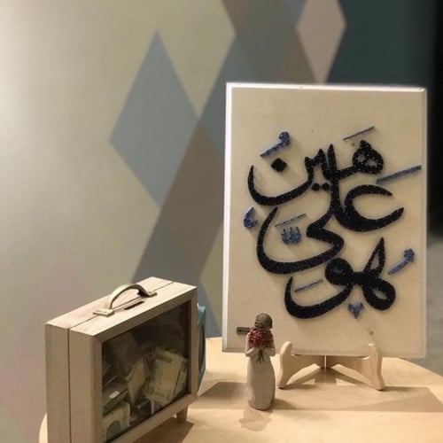 آيه من اختيارك (40 سم * 30 )