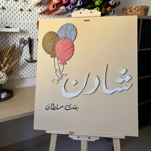 بالونات الفرح