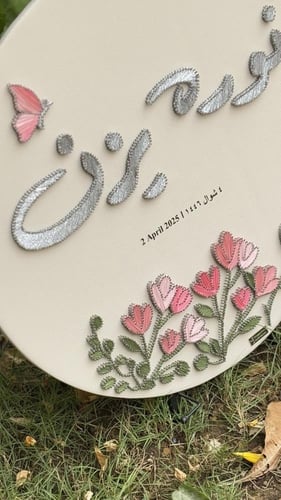 لوحة مزينة بالورد وفراشة (60 سم )