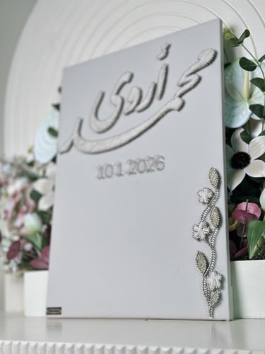 لوح عقد القران مع ورد