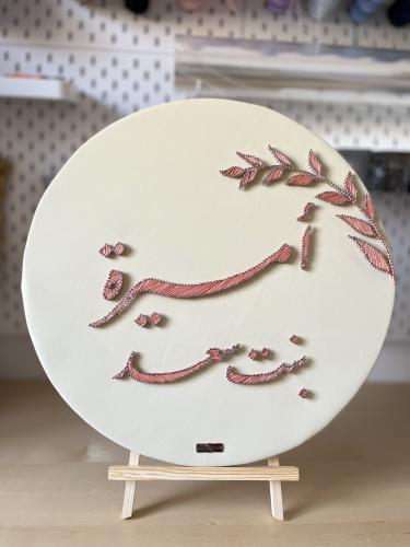 اسم مولود مع غصن ( 50 سم )