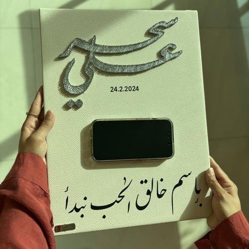 لوح عقد القران للجوال (40سم*30سم)