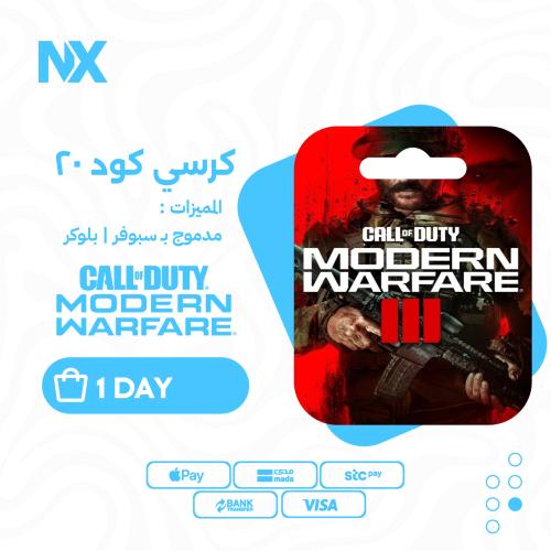 هاك كود 20 لمدة يوم