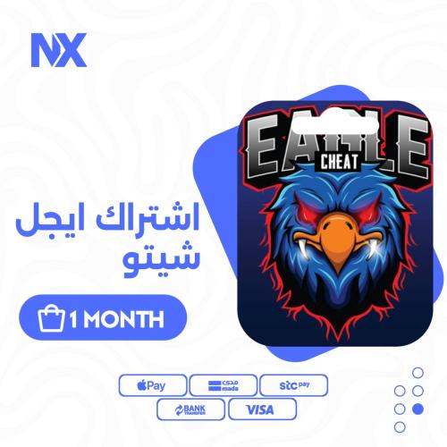 هاك ايجل شيتو شهر