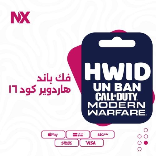 فك باند هاردوير كود 16