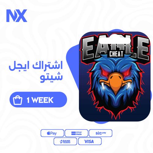 هاك ايجل شيتو اسبوع