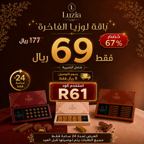 باقة لوزيا الفاخرة