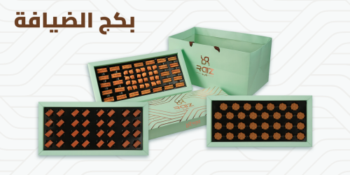 باقة الضيافة