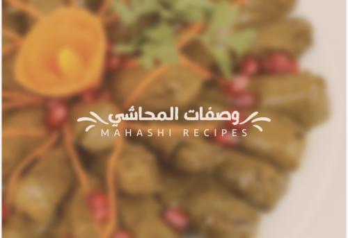 وصفات محاشي
