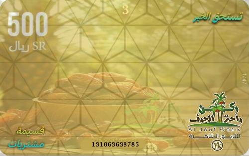 بطاقة الخير 500 ريال