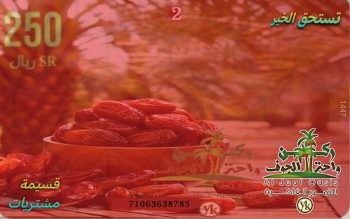 بطاقة الخير 250 ريال