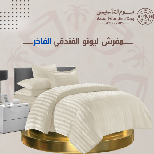 مفرش لينو فندقي 7 قطع