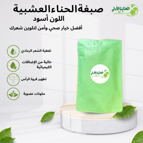 صبغة الحناء اللون الاسود تغطية الشيب