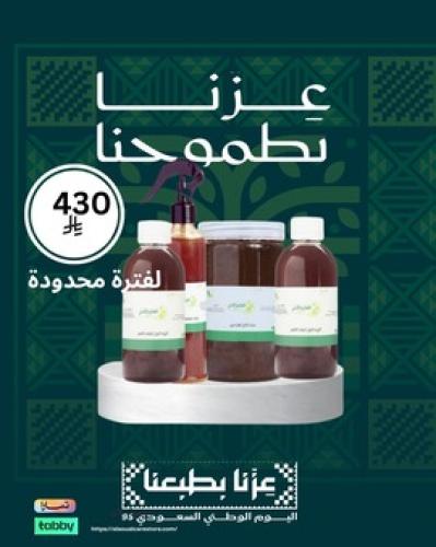 باكج اليوم الوطني 95 -2 زيت الاول للانبات - ماسك ا...