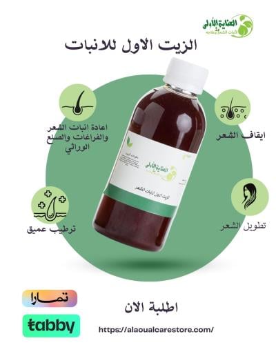 First oil for hair growth and thickening