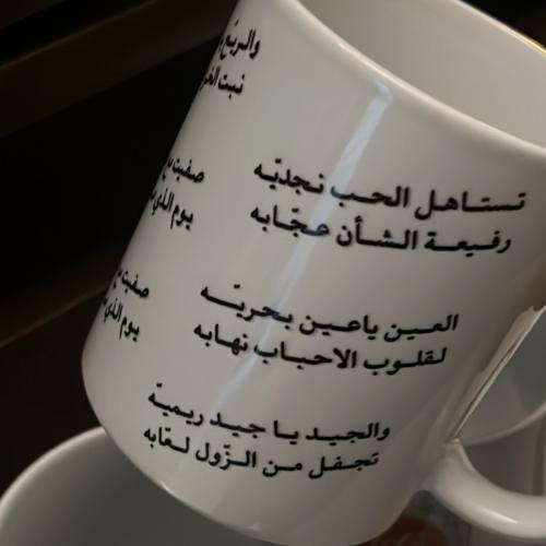 كوب تستاهل الحب نجدية