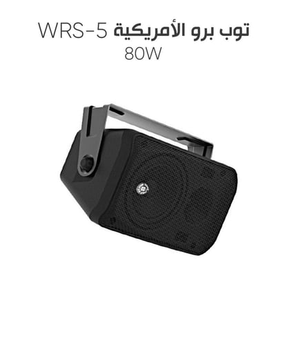 سماعة جدراية داخلية خارجية أبيض توب برو 40 واط WRS...
