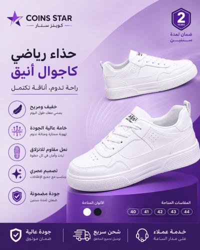 حذاء رياضي كاجوال أنيق ابيض