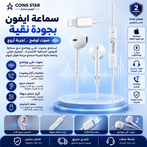 سماعة ايفون بجودة نقية