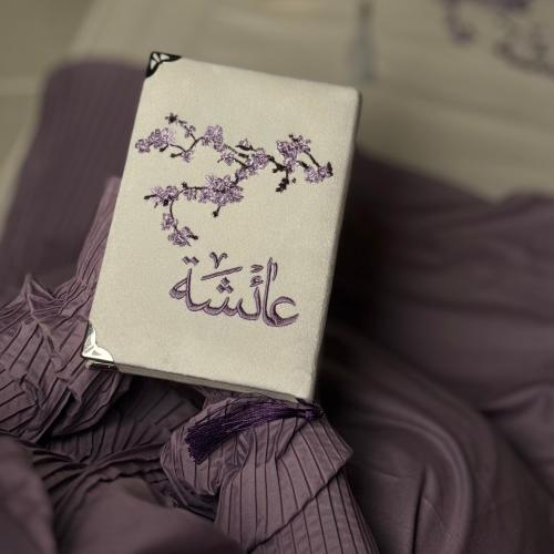 مصاحف مطرزة بالاسم