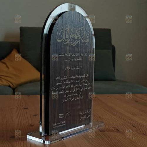 دروع شكر وتقدير للمعلم