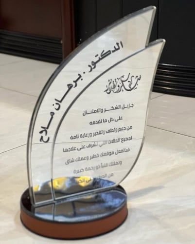 دروع تهنئة اطباء