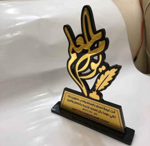 دروع شكرا معلمي