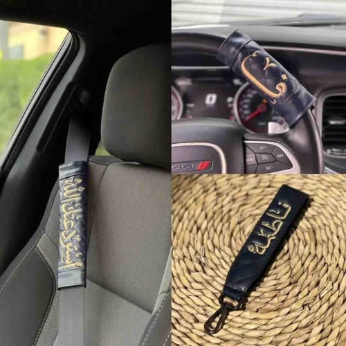 اطقم اكسسوارات سيارات بالاسم مسكة دركسون مسكه حزام...