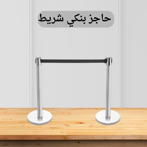 حاجز بنكي كروم +شريط اسود