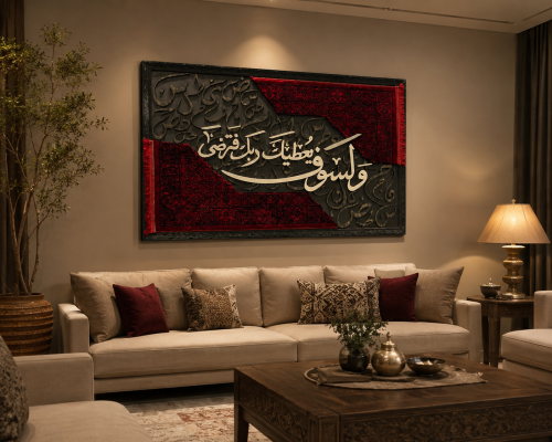 لوحة سجاد وخشب | عبارة مخصصة بالخط العربي - 120 ×...