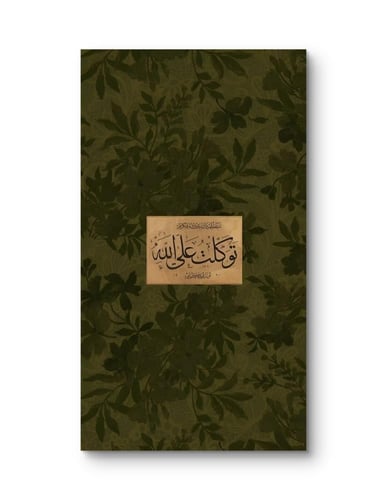 لوحة جدارية توكلت على الله بخط عربي