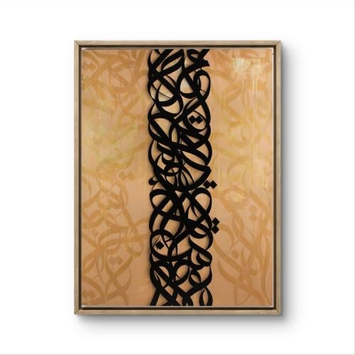 لوحة جدارية حروف خط عربي بيج