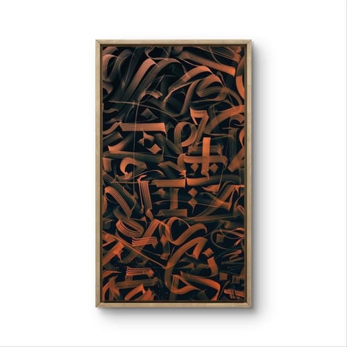 لوحة جدارية حروفيات بلون بني