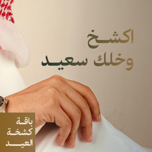 كشخة العيد (قماشين ياباني + هدية لك)