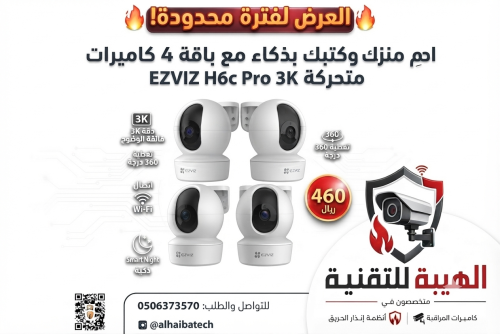 باقة 4 كاميرات مراقبة داخلية متحركة (واي فاي)