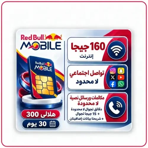 باقة ردبل هلالي 160 - 30 يوم
