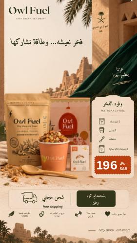 وقود الفخر
