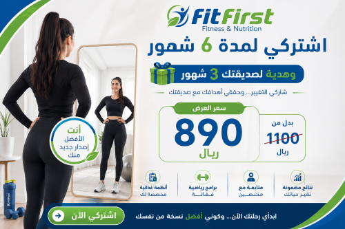 اشتركي لمدة 6 شهور- وهدية لصديقتك 3 شهور