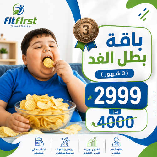 باقة بطل الغد ( 3 شهور )