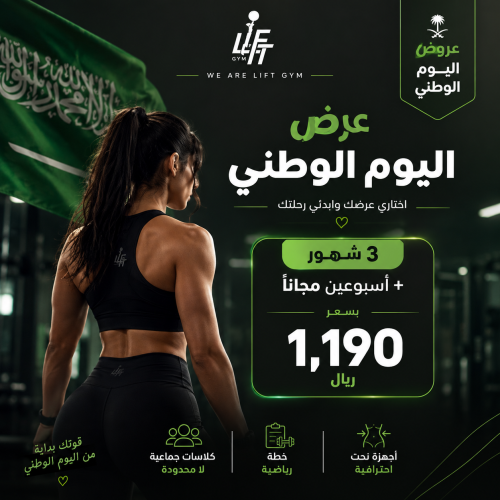اشتراك 3 أشهر + أسبوعين مجاناً + InBody مجاني