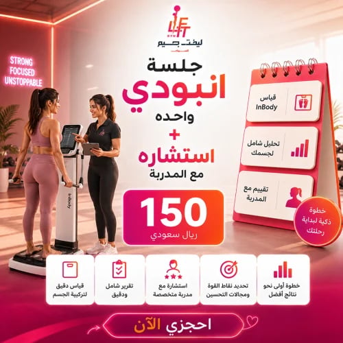 جلسة انبودي واحده + استشاره مع المدربة