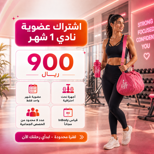اشتراك عضوية نادي 1 شهر