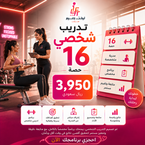 تدريب شخصي مفرد 16 حصة