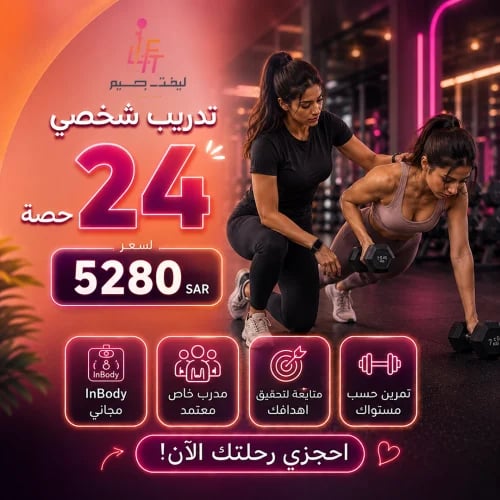 تدريب شخصي مفرد 24 حصة