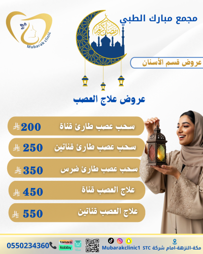 علاج عصب تبدا