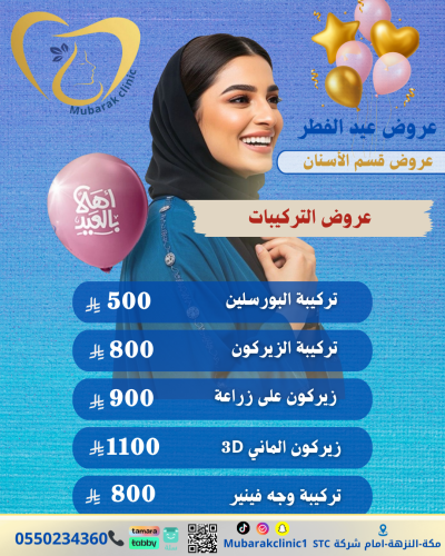 عروض تركيبات الاسنان تبدا من